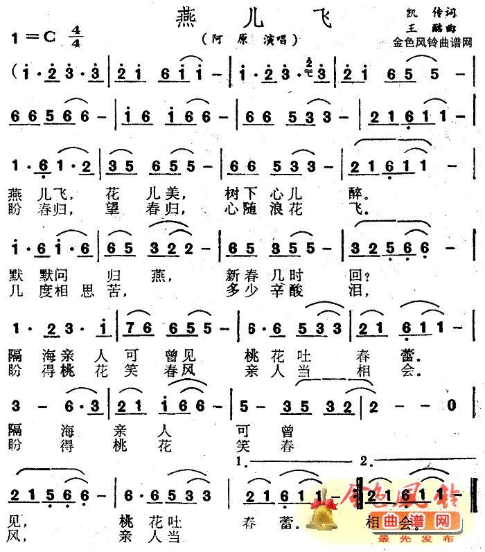 燕儿飞(三字歌谱)1