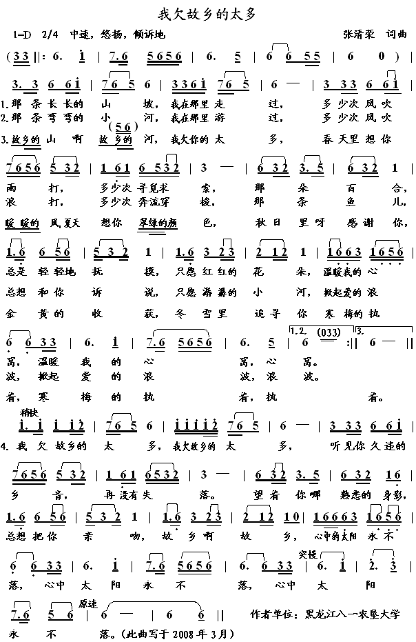 我欠故乡的太多(七字歌谱)1
