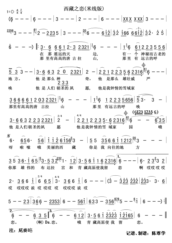 西藏之恋(四字歌谱)1