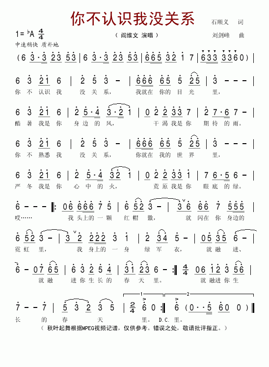 你不认识我没关系(八字歌谱)1