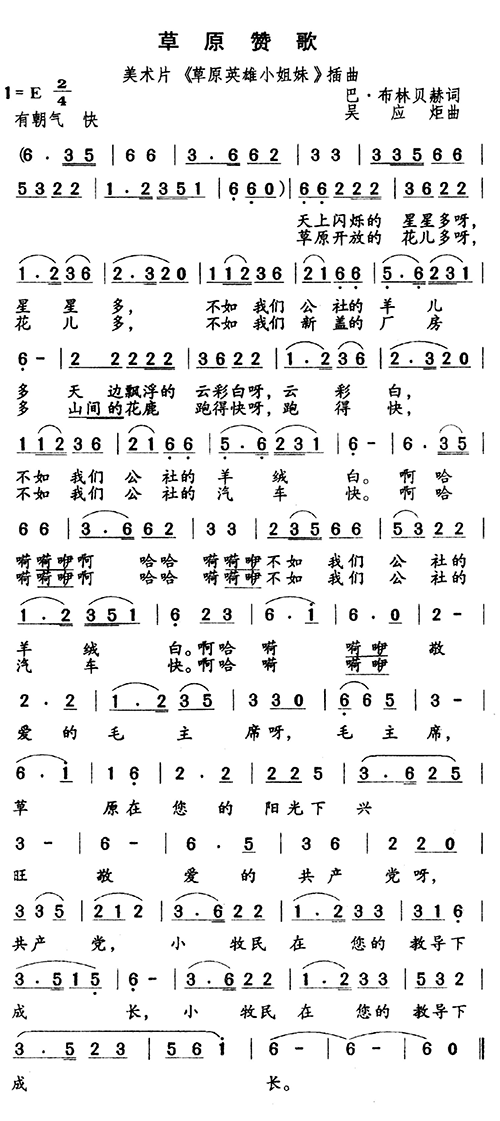 草原赞歌(四字歌谱)1