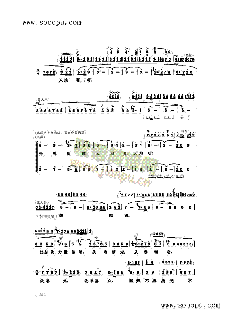 乱云飞其他类戏曲谱(其他乐谱)5