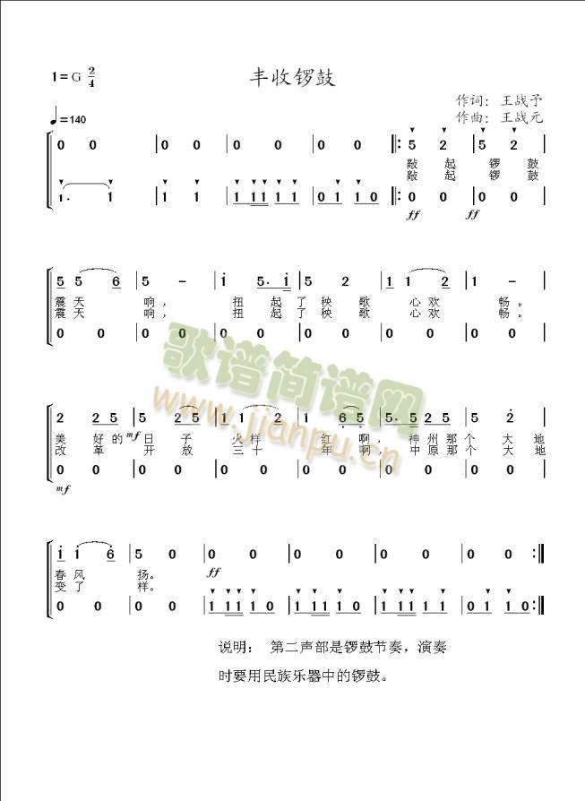 丰收锣鼓(四字歌谱)1