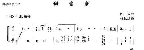 甜蜜蜜(古筝扬琴谱)1