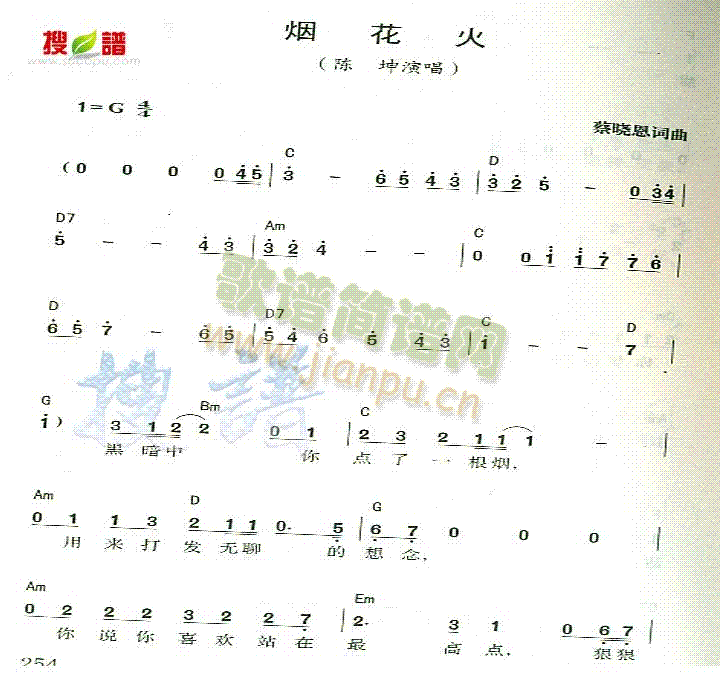 烟花火(三字歌谱)1