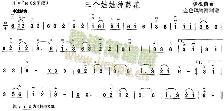 三个娃娃种葵花(二胡谱)1