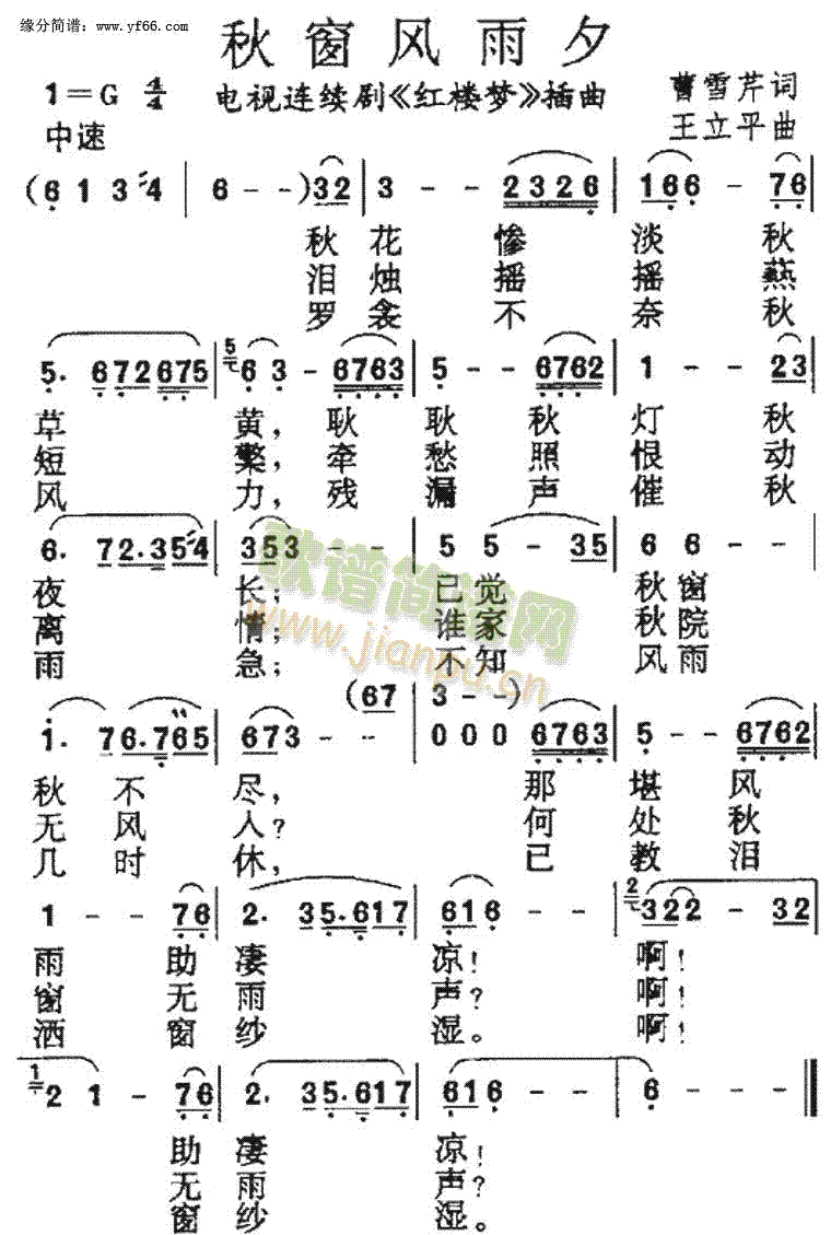 秋窗风雨夕(五字歌谱)1