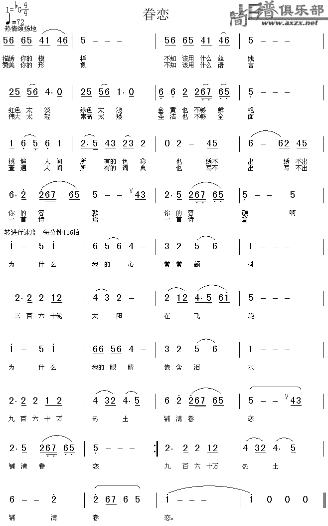 眷恋(二字歌谱)1