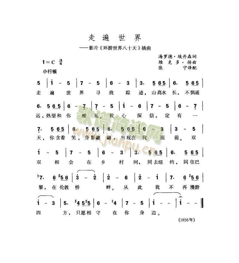 走遍世界(四字歌谱)1