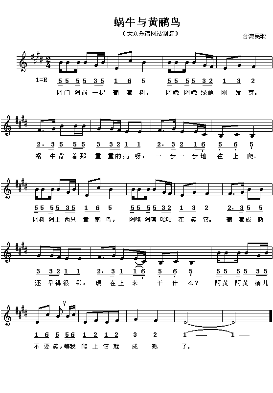蜗牛和黄鹂鸟(六字歌谱)1