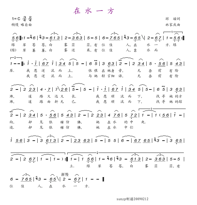 在水一方(四字歌谱)1