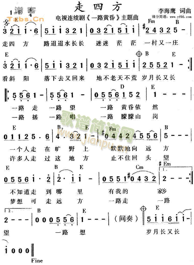 走四方(三字歌谱)1