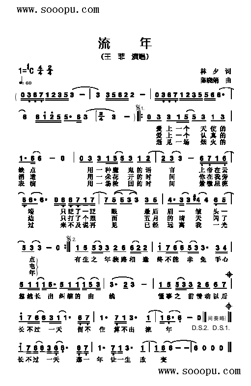 流年歌曲类简谱(七字歌谱)1