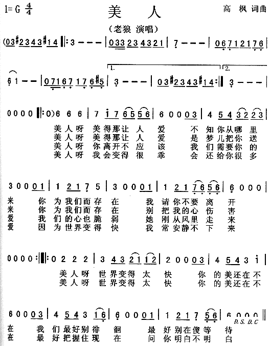 美人(二字歌谱)1