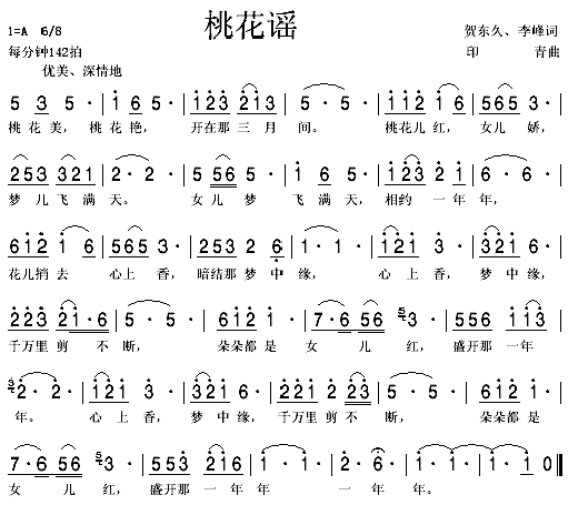 桃花谣(三字歌谱)1