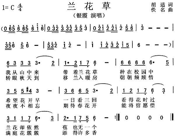 兰花草(三字歌谱)1