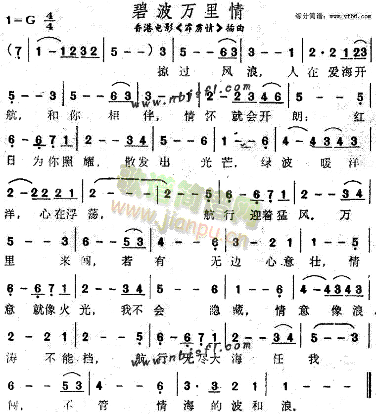 碧波万里情(五字歌谱)1