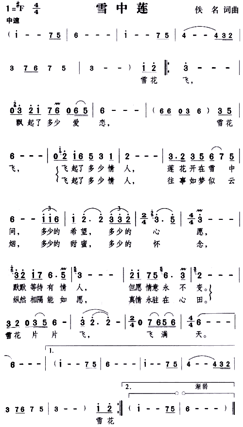 雪中莲(三字歌谱)1