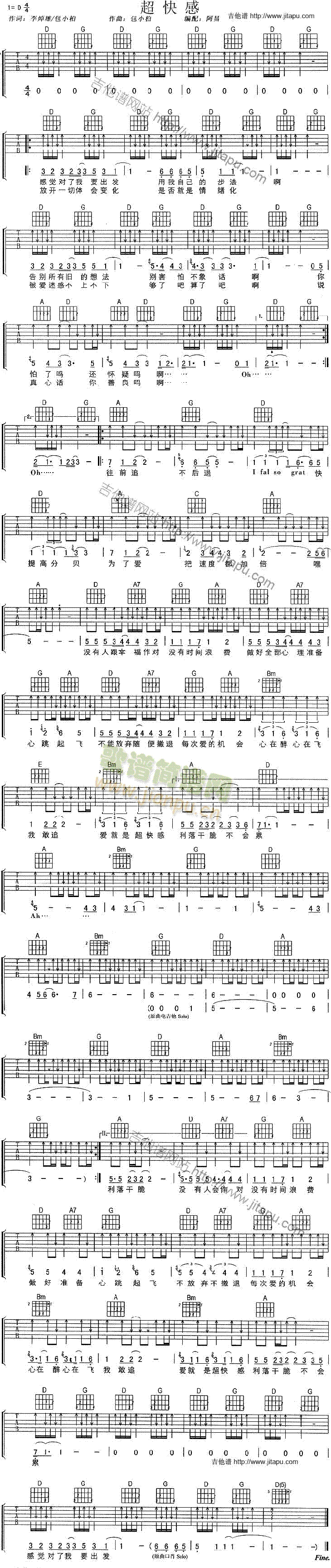 超快感(吉他谱)1