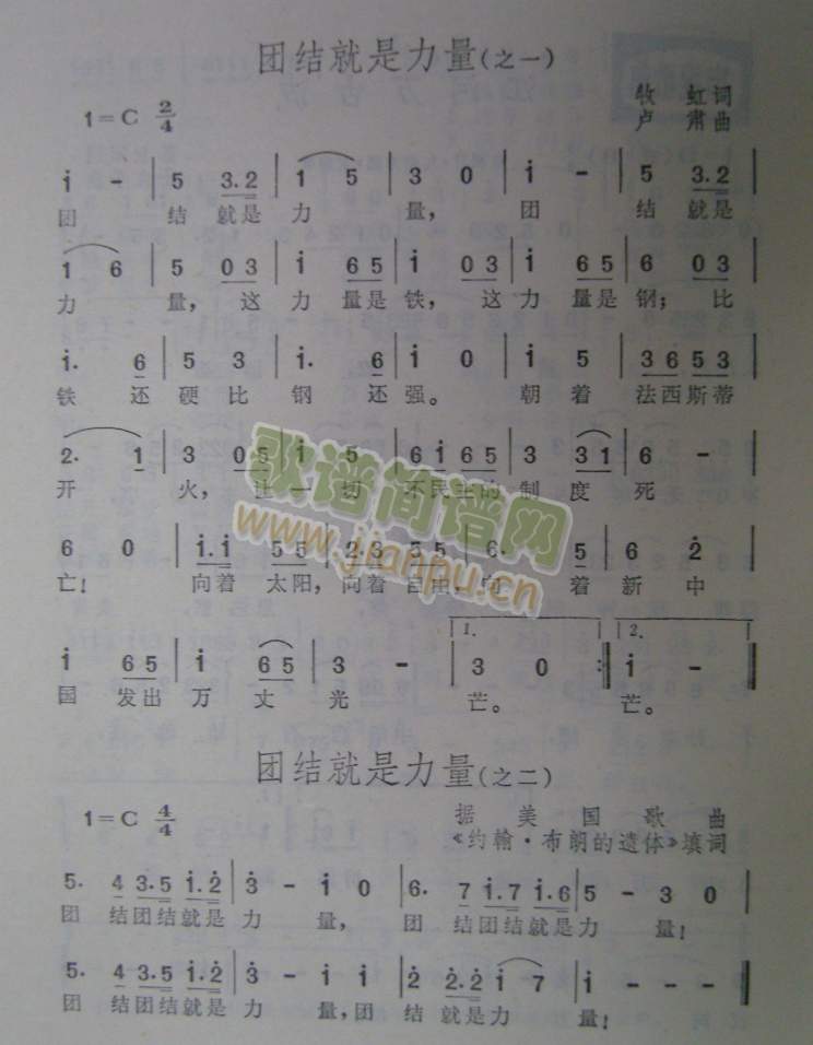 团结就是力量(六字歌谱)1