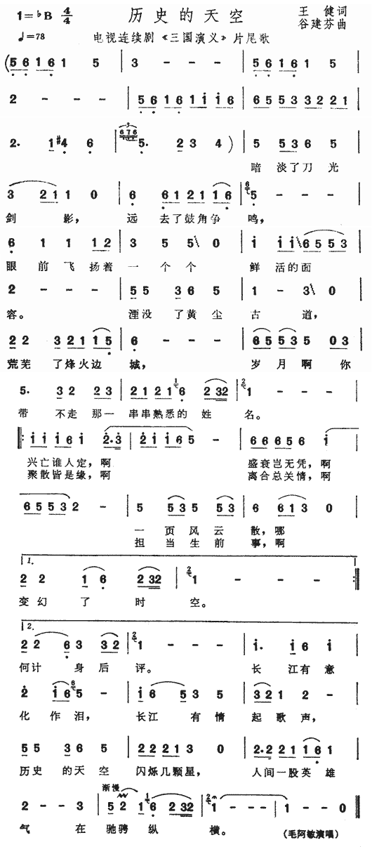 历史的天空(五字歌谱)1