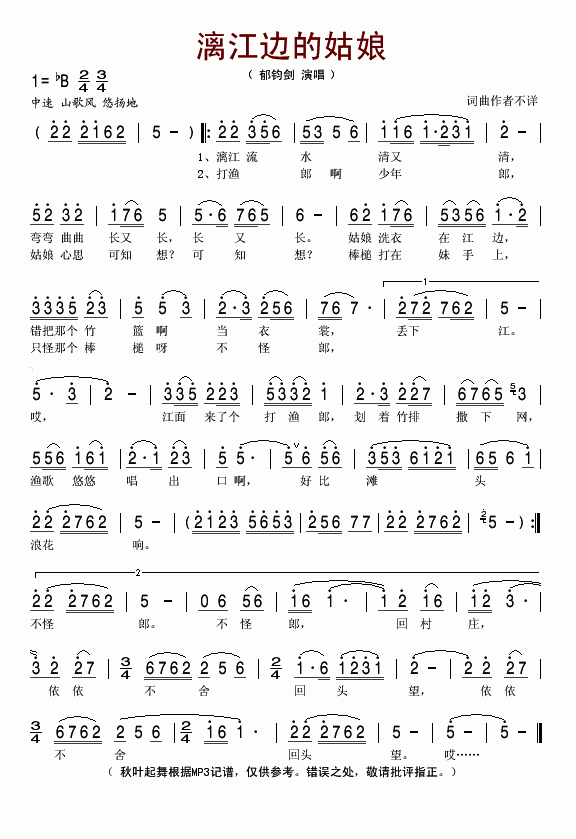 漓江边的姑娘(六字歌谱)1