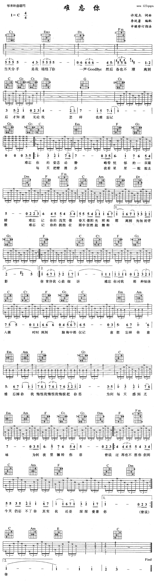 难忘你(吉他谱)1