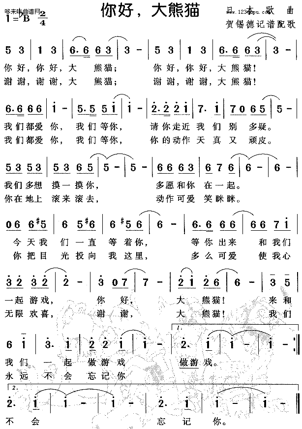 你好大熊猫(五字歌谱)1