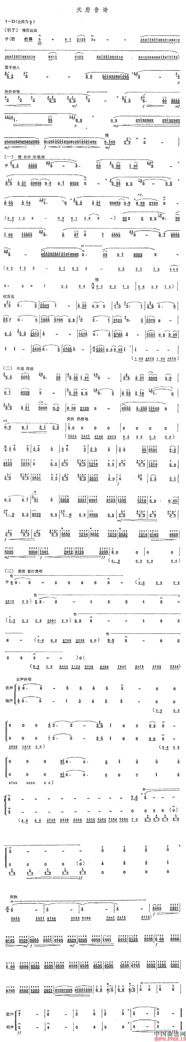 天府音诗(笛箫谱)1