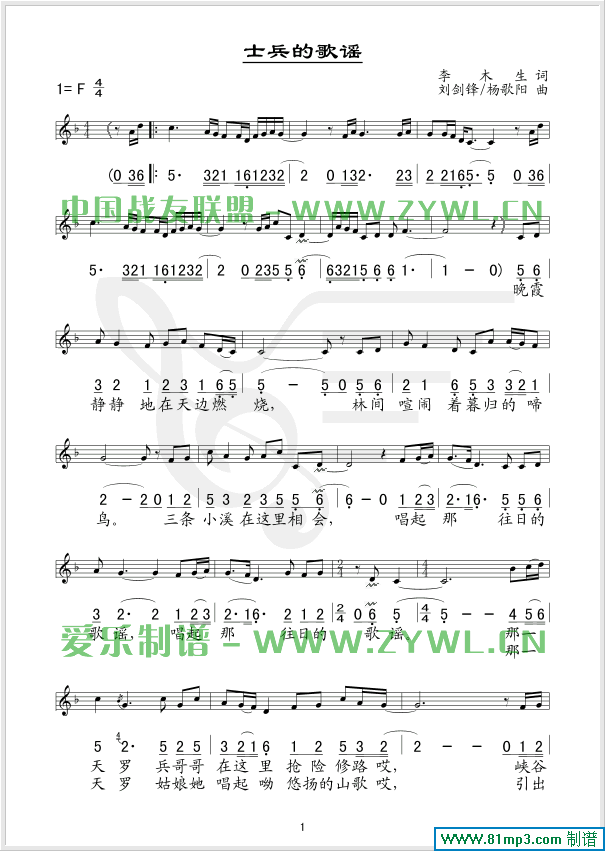 士兵的歌谣(五字歌谱)1