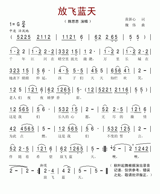 放飞蓝天(四字歌谱)1