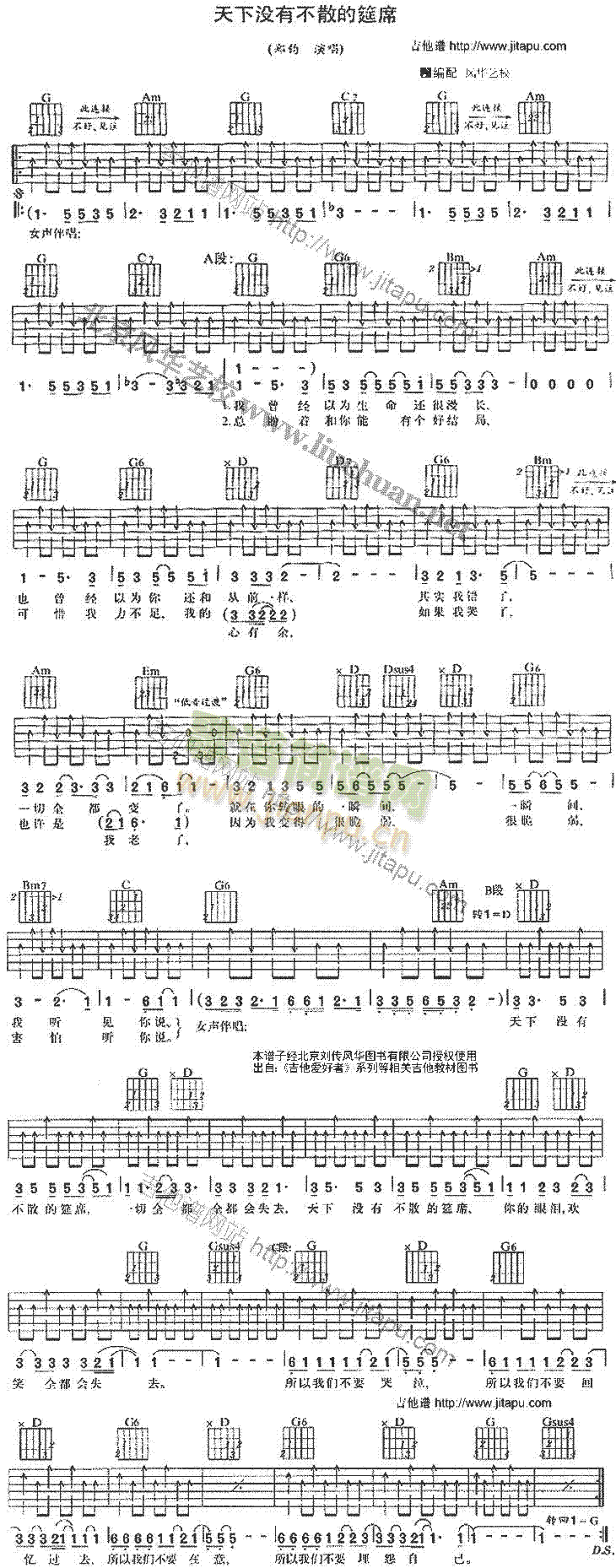 天下没有不散的宴席(吉他谱)1