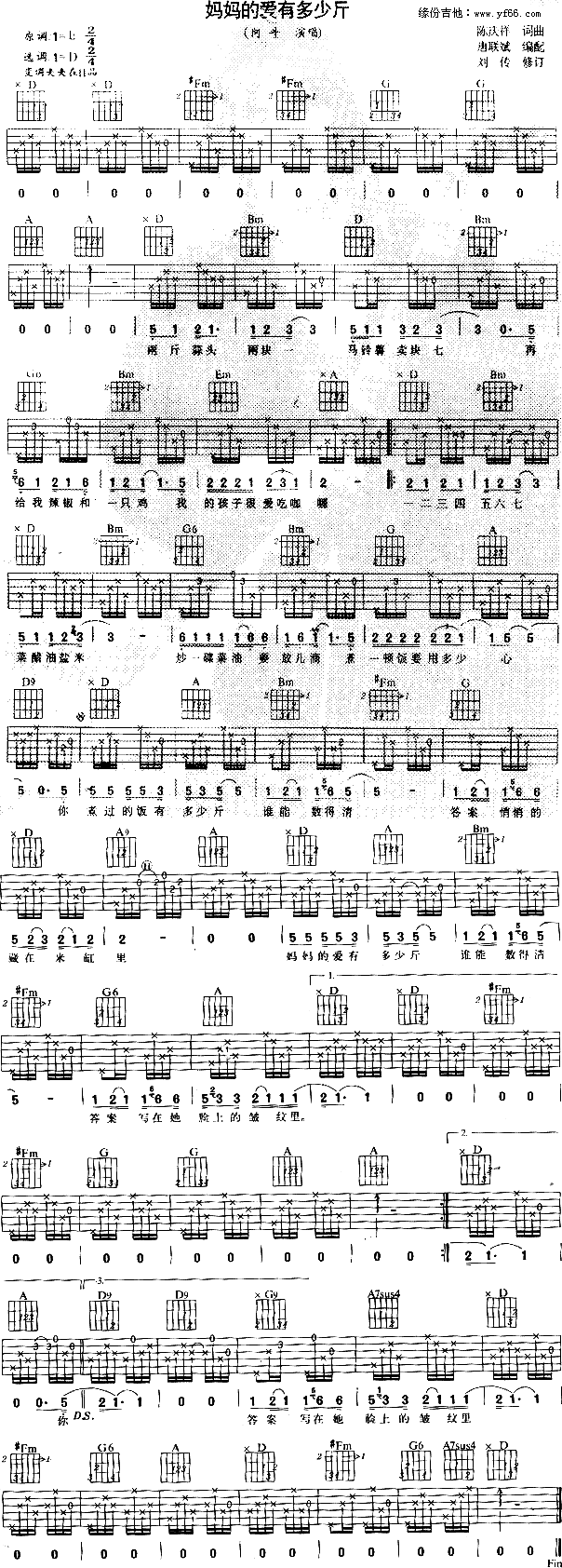 妈妈的爱有多少斤(八字歌谱)1