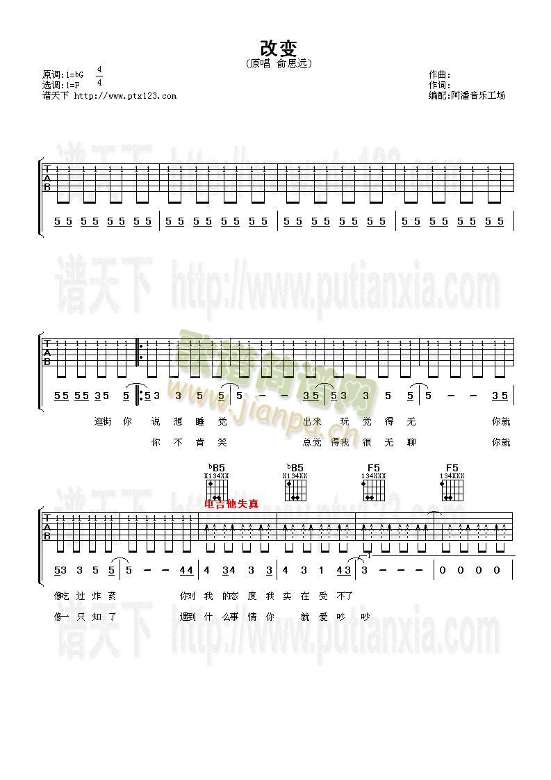 改变(吉他谱)1
