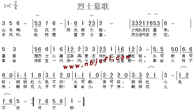 烈士墓歌(四字歌谱)1