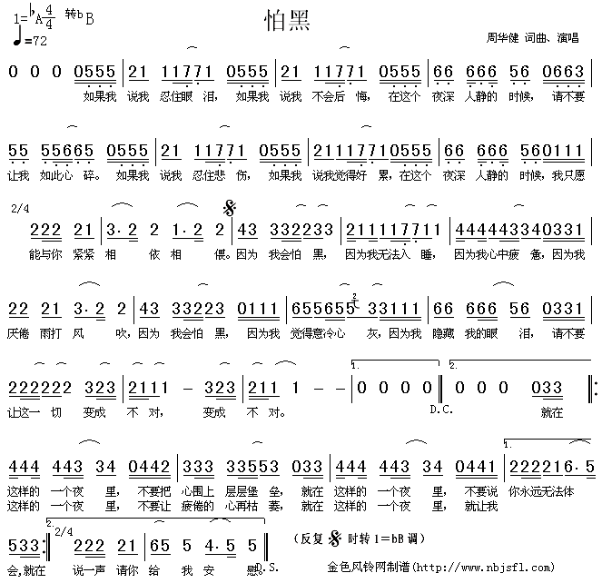 怕黑(二字歌谱)1