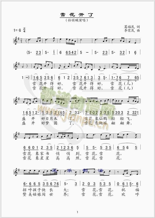 雪花开了(四字歌谱)1
