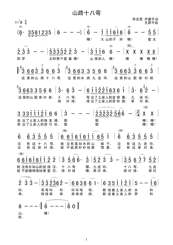 山路十八弯(五字歌谱)1