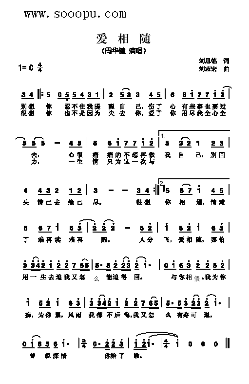 爱相随歌曲类简谱(八字歌谱)1