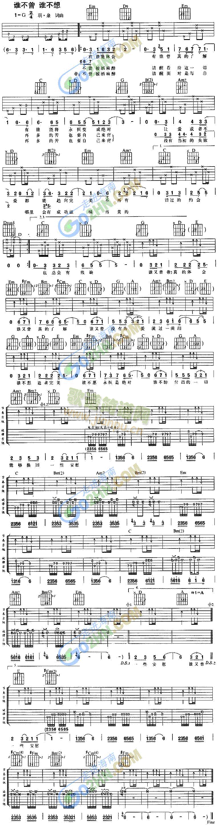 谁不曾谁不想(吉他谱)1