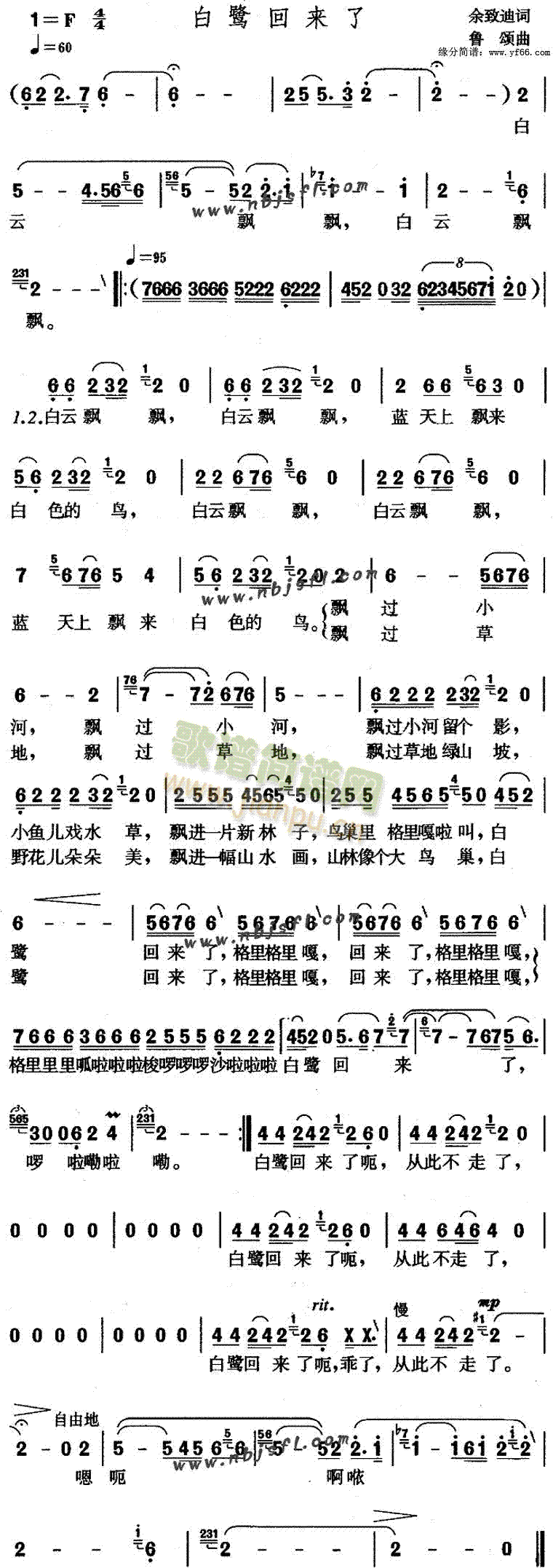 白鹭回来了(五字歌谱)1