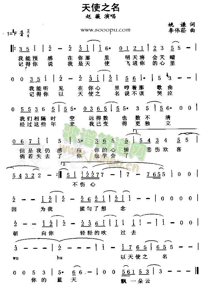 天使之名(四字歌谱)1