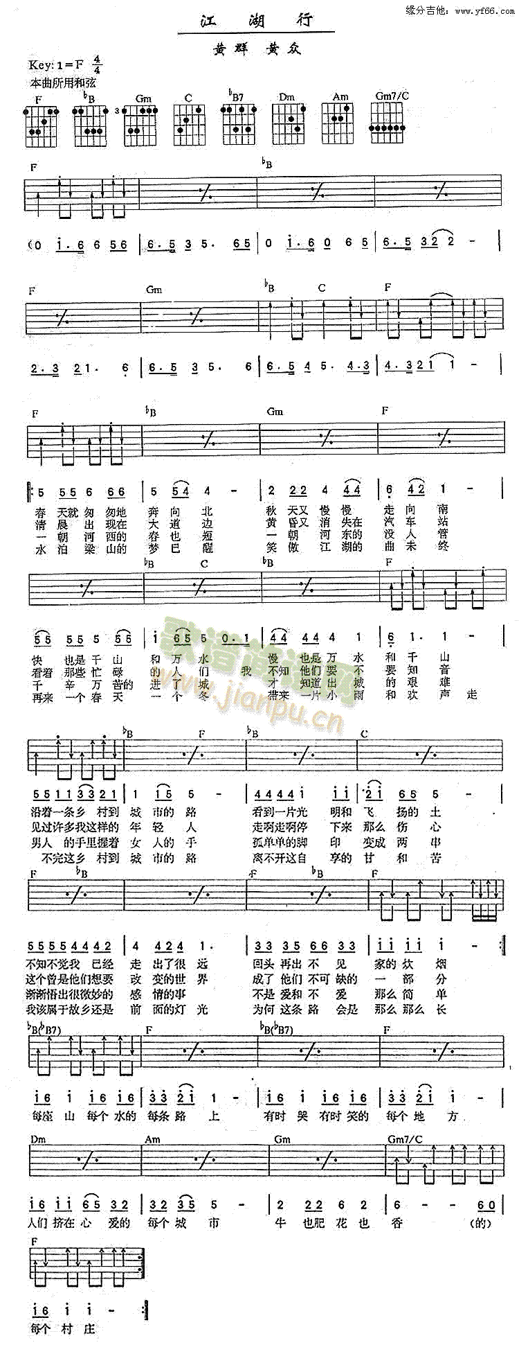 江湖行(三字歌谱)1