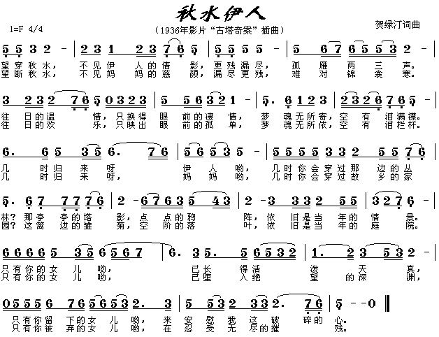 秋水伊人(四字歌谱)1