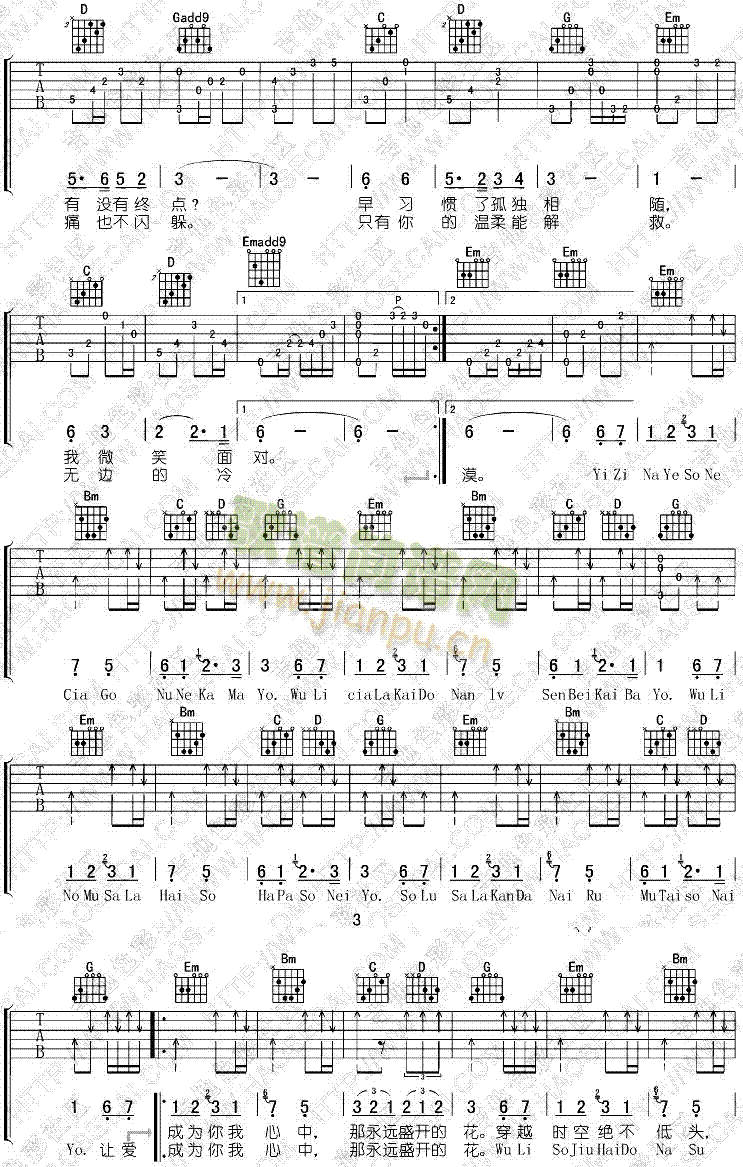 无尽的爱(吉他谱)3