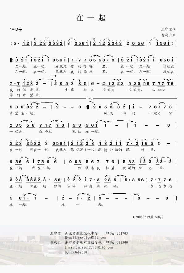 在一起(三字歌谱)1