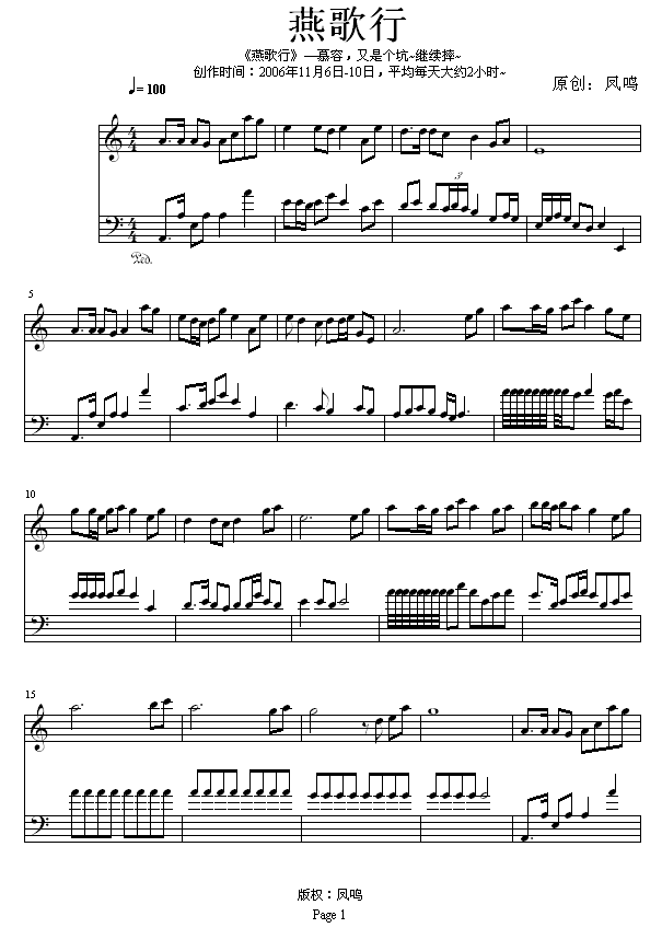 燕歌行(钢琴谱)1