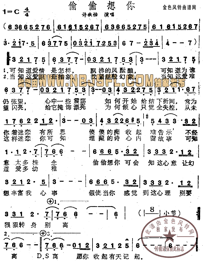 偷偷想你(四字歌谱)1