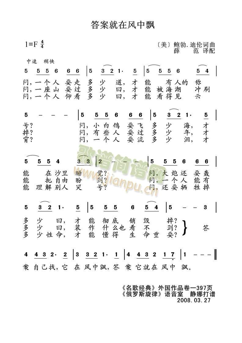 答案就在风中飘(七字歌谱)1