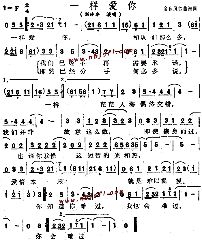 一样爱你(四字歌谱)1